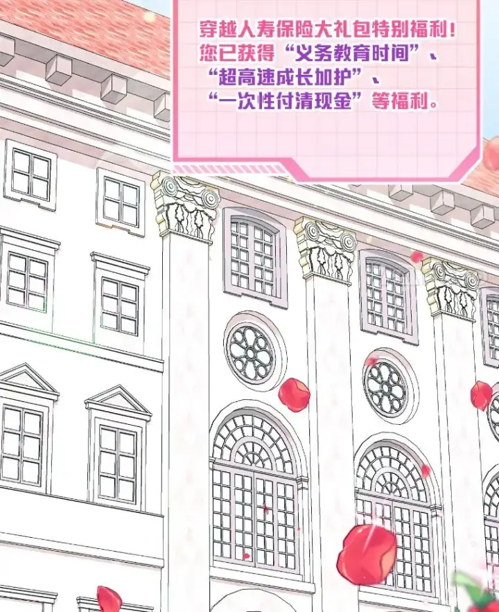 漫画《穿越者的幸运礼》2.生存大礼包第4张图