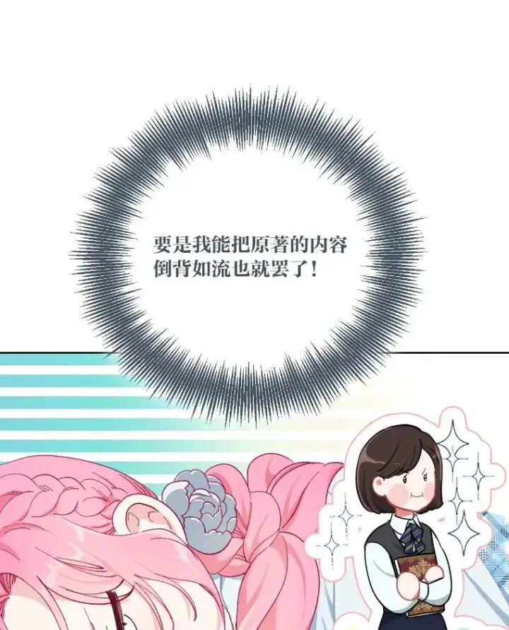 漫画《穿越者的幸运礼》2.生存大礼包第59张图
