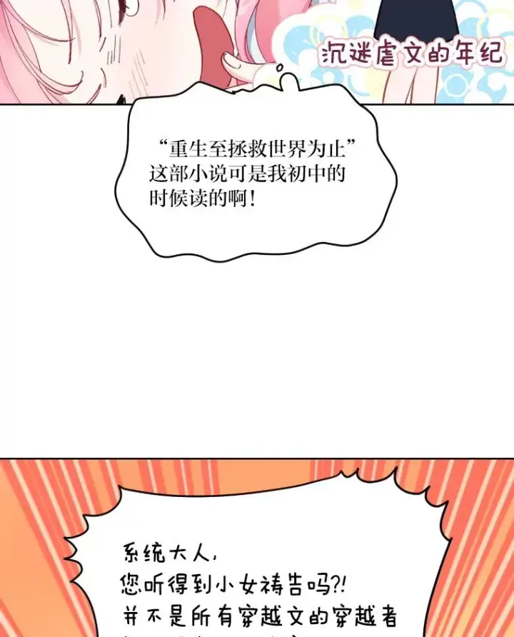 漫画《穿越者的幸运礼》2.生存大礼包第60张图