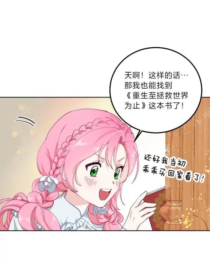 漫画《穿越者的幸运礼》2.生存大礼包第70张图