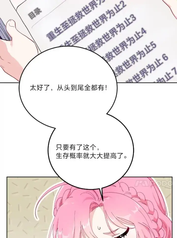 漫画《穿越者的幸运礼》2.生存大礼包第75张图