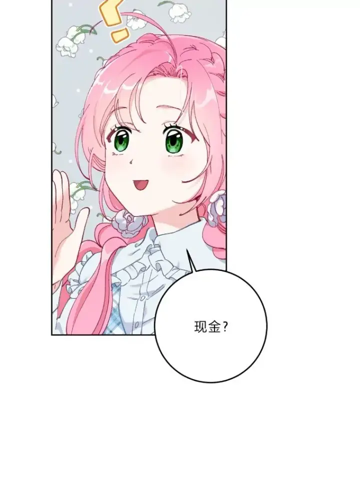 漫画《穿越者的幸运礼》2.生存大礼包第80张图