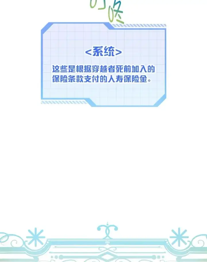 漫画《穿越者的幸运礼》2.生存大礼包第87张图