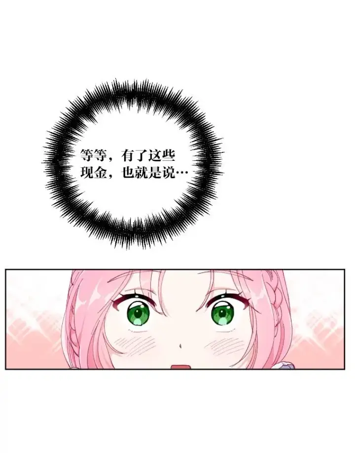漫画《穿越者的幸运礼》2.生存大礼包第90张图