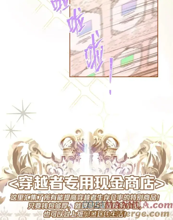 漫画《穿越者的幸运礼》2.生存大礼包第93张图