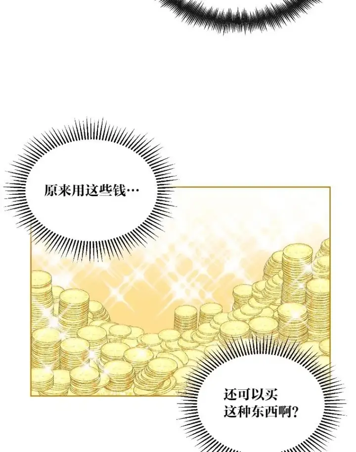 漫画《穿越者的幸运礼》2.生存大礼包第96张图