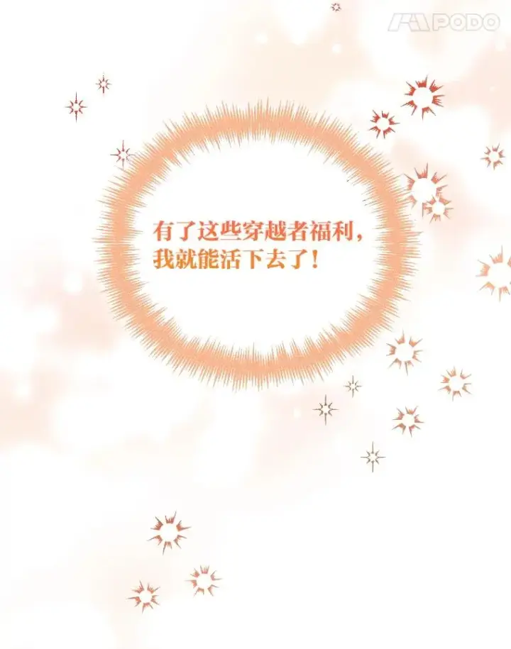 漫画《穿越者的幸运礼》2.生存大礼包第99张图