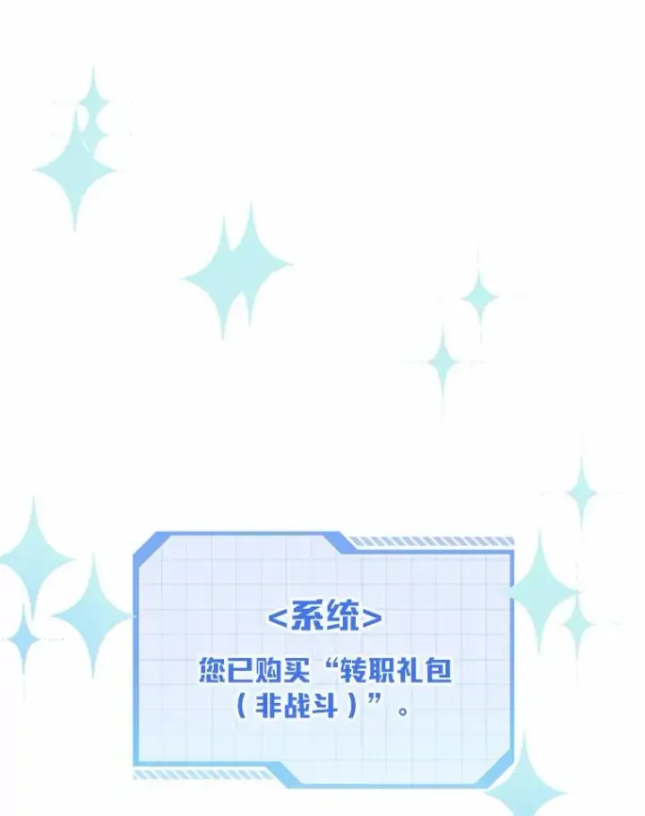 漫画《穿越者的幸运礼》3.女仆长的刁难第100张图