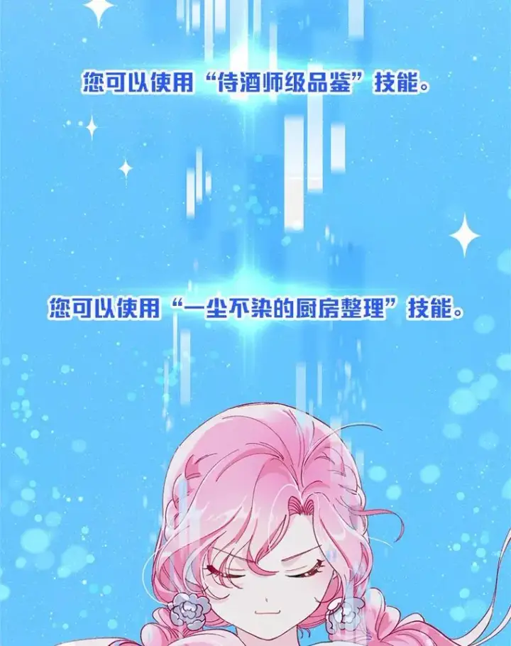 漫画《穿越者的幸运礼》3.女仆长的刁难第103张图