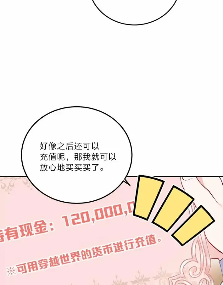 漫画《穿越者的幸运礼》3.女仆长的刁难第3张图