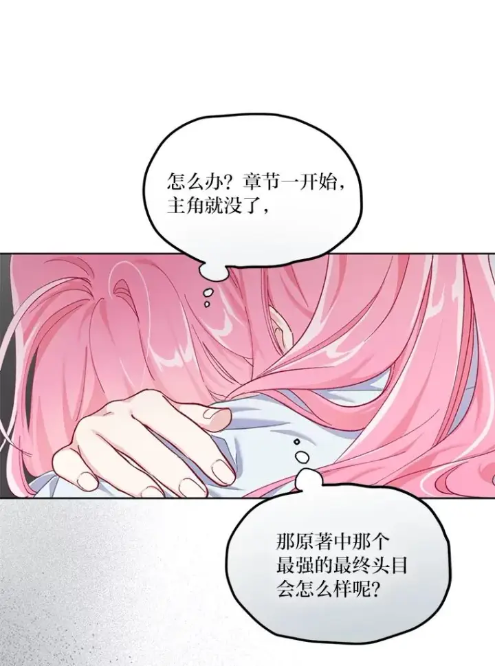 漫画《穿越者的幸运礼》3.女仆长的刁难第39张图