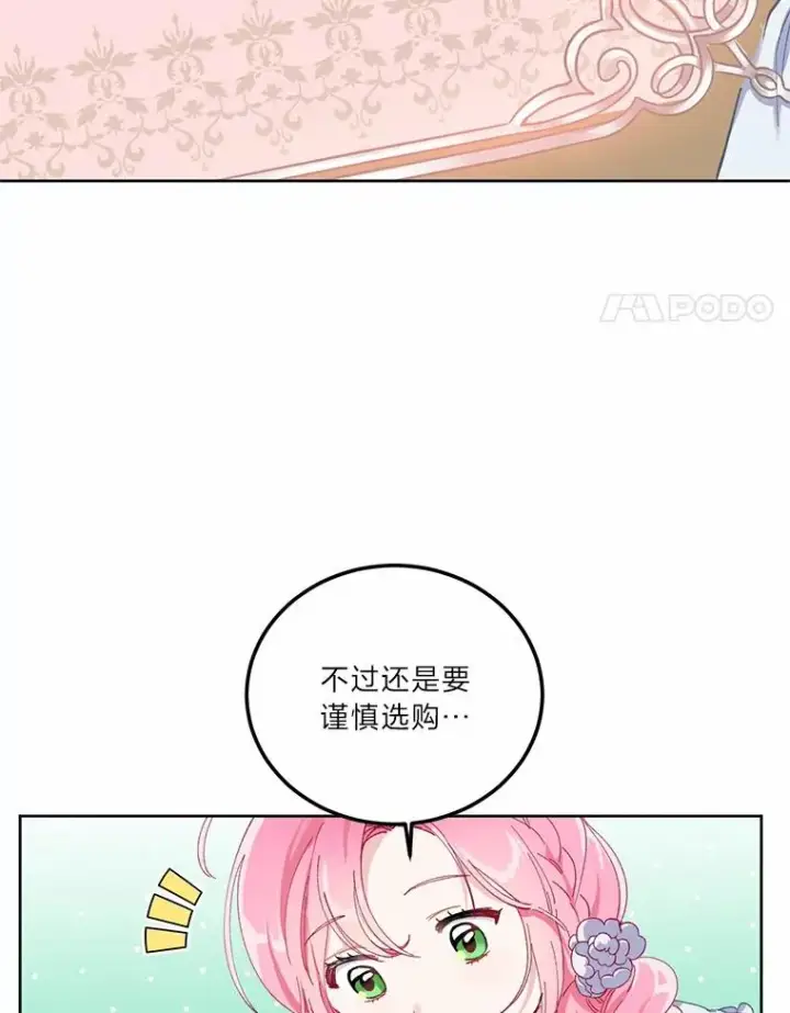 漫画《穿越者的幸运礼》3.女仆长的刁难第4张图