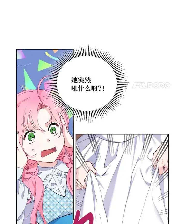 漫画《穿越者的幸运礼》3.女仆长的刁难第64张图