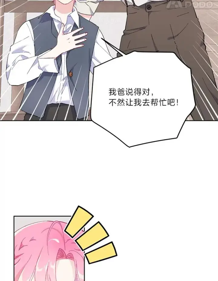 漫画《穿越者的幸运礼》3.女仆长的刁难第71张图