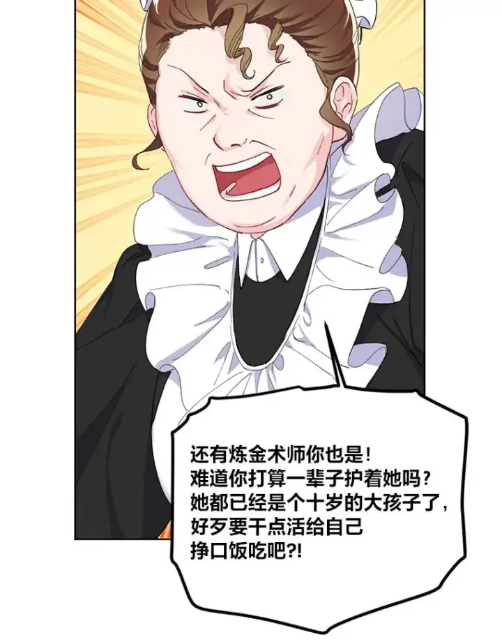 漫画《穿越者的幸运礼》3.女仆长的刁难第79张图