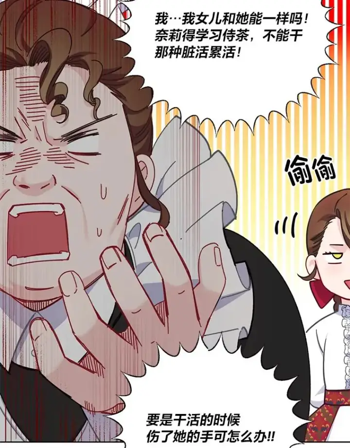 漫画《穿越者的幸运礼》3.女仆长的刁难第82张图