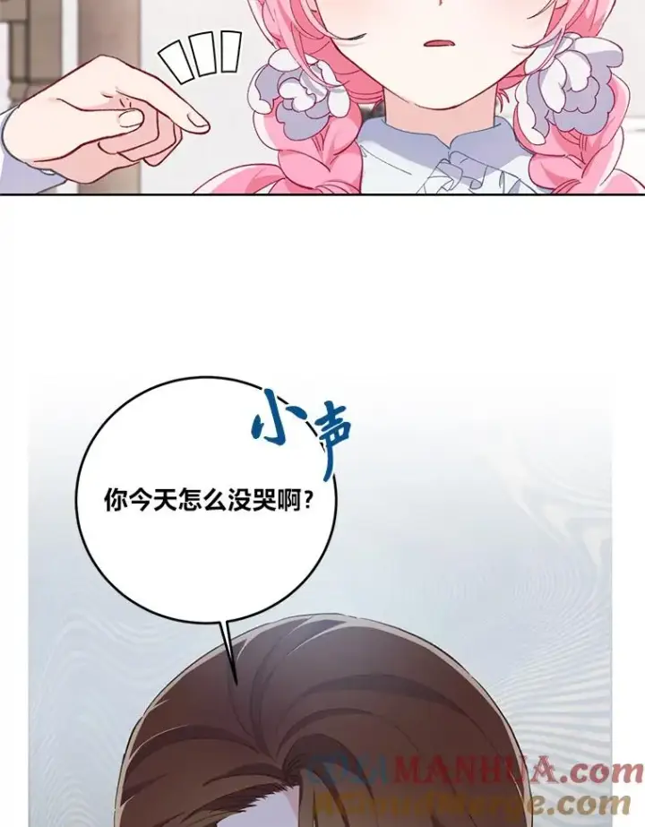 漫画《穿越者的幸运礼》3.女仆长的刁难第85张图