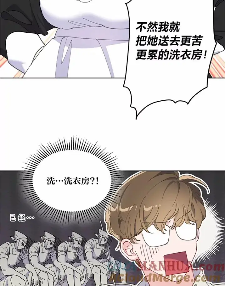 漫画《穿越者的幸运礼》3.女仆长的刁难第89张图