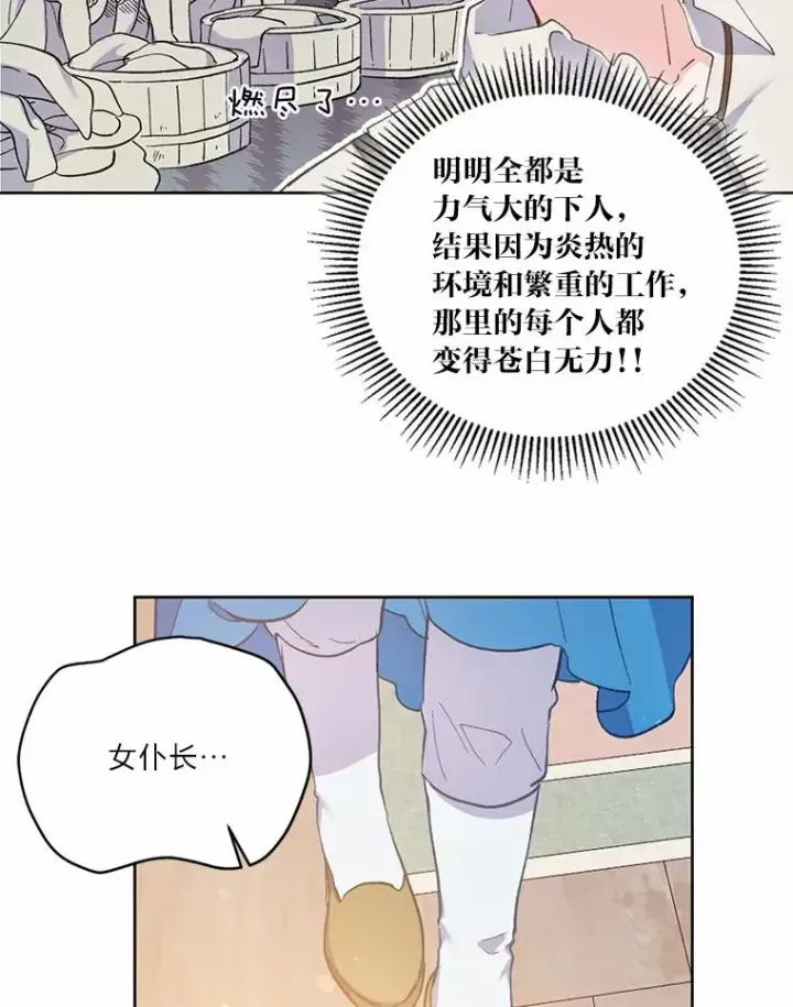 漫画《穿越者的幸运礼》3.女仆长的刁难第90张图