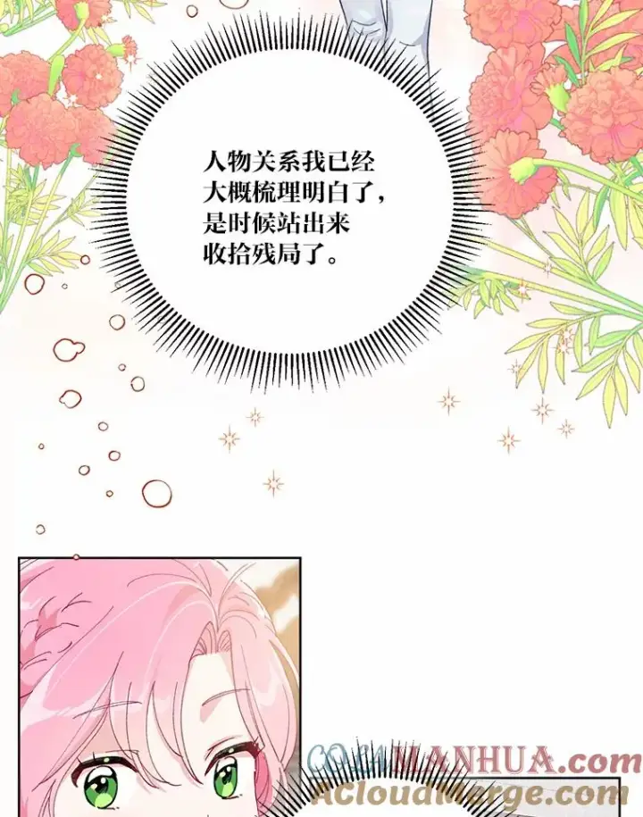 漫画《穿越者的幸运礼》3.女仆长的刁难第93张图