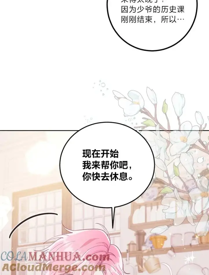 漫画《穿越者的幸运礼》4.小试牛刀第76张图