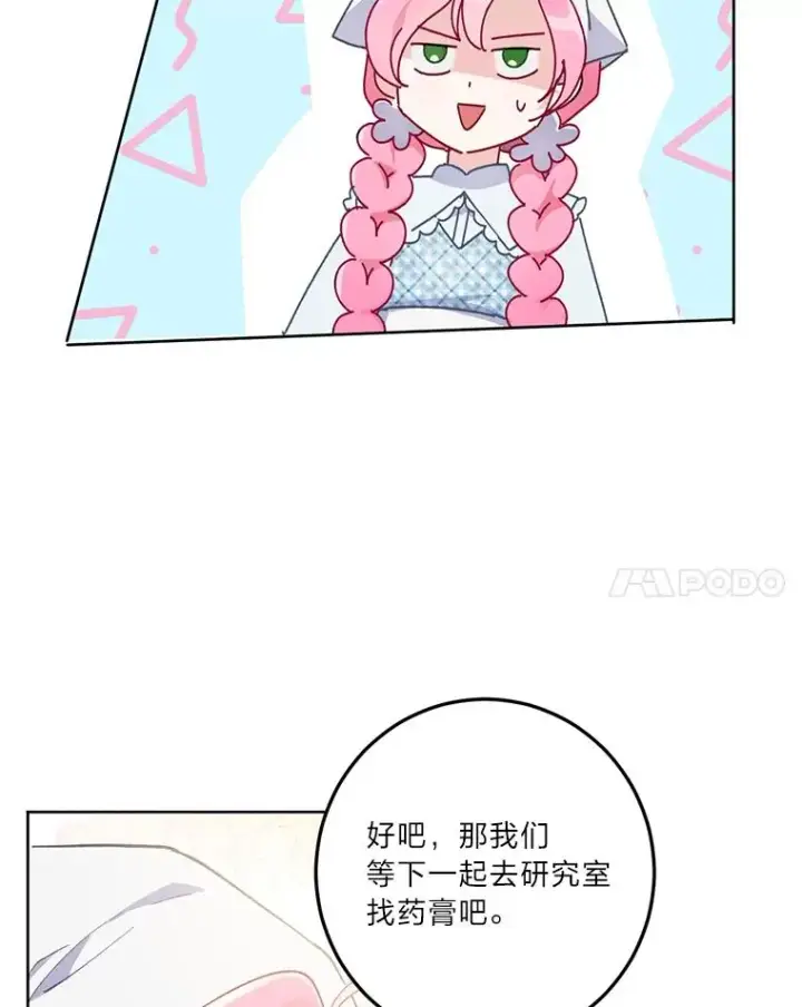 漫画《穿越者的幸运礼》5.大展身手第21张图