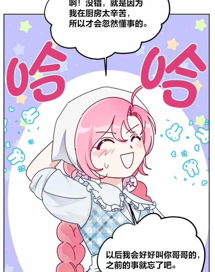 漫画《穿越者的幸运礼》5.大展身手第29张图