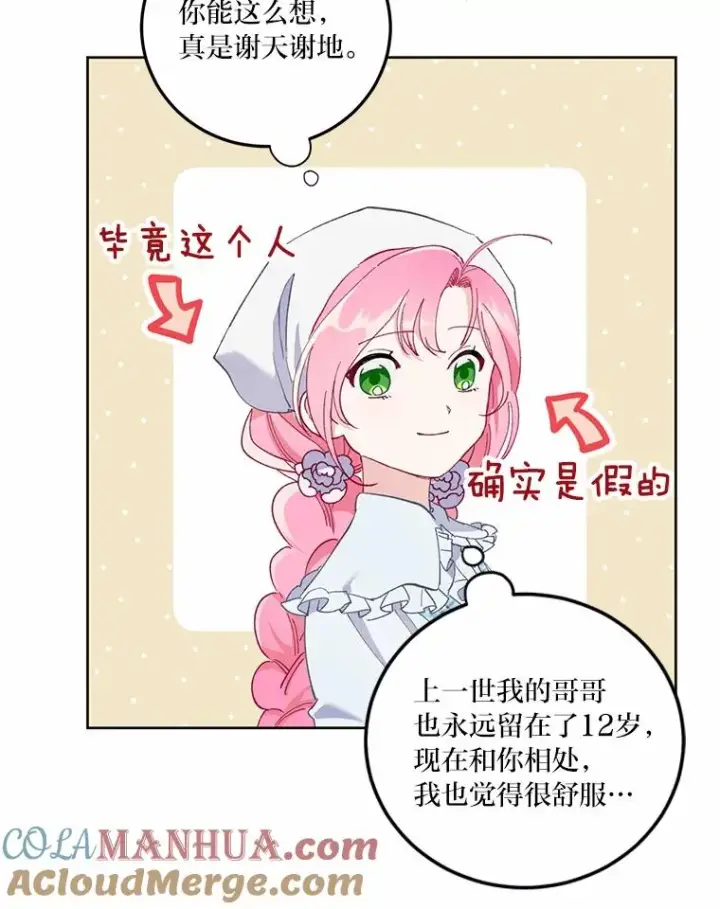 漫画《穿越者的幸运礼》5.大展身手第34张图