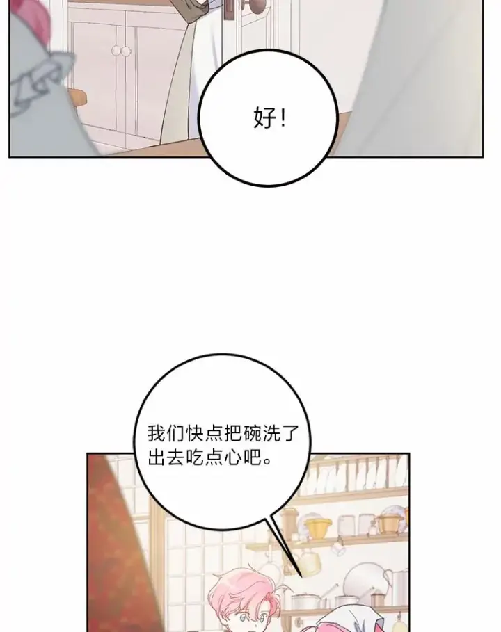 漫画《穿越者的幸运礼》5.大展身手第36张图