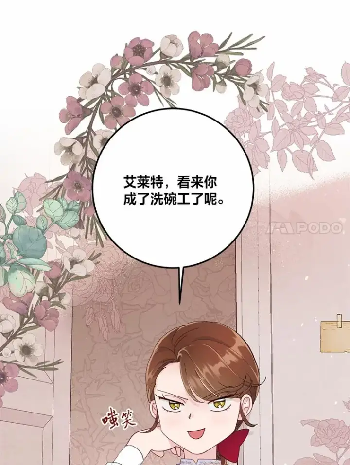 漫画《穿越者的幸运礼》5.大展身手第38张图