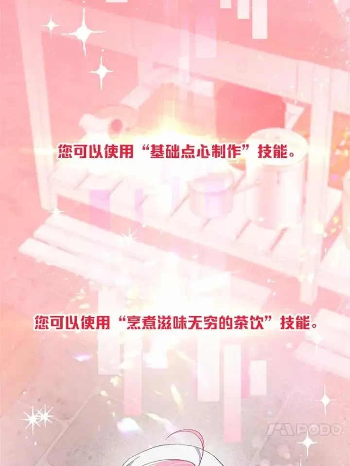 漫画《穿越者的幸运礼》5.大展身手第44张图