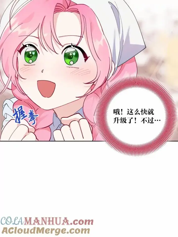 漫画《穿越者的幸运礼》5.大展身手第46张图