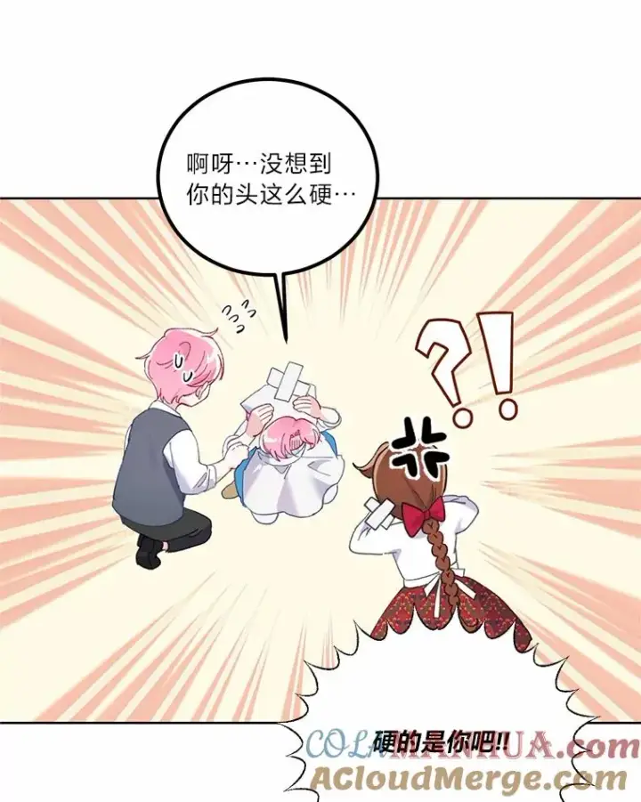 漫画《穿越者的幸运礼》5.大展身手第52张图