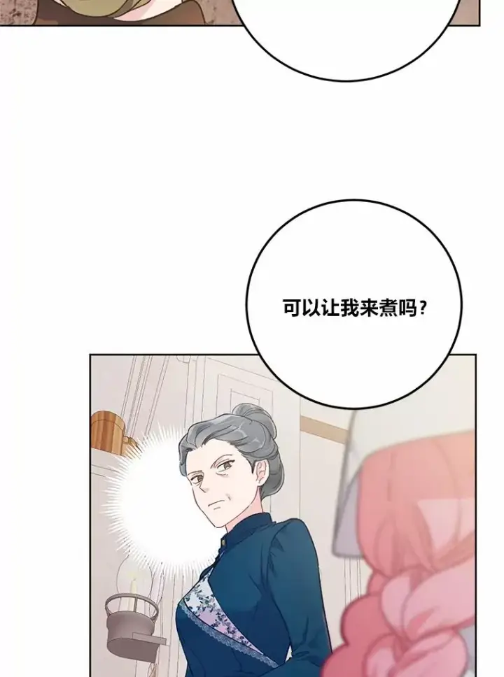 漫画《穿越者的幸运礼》5.大展身手第63张图