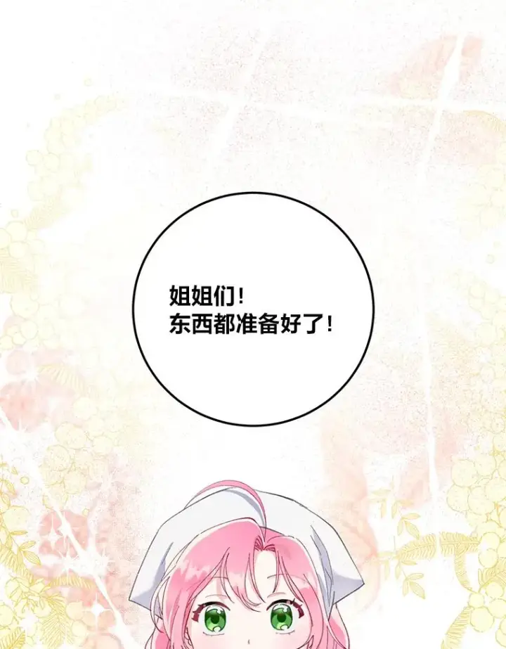 漫画《穿越者的幸运礼》5.大展身手第72张图