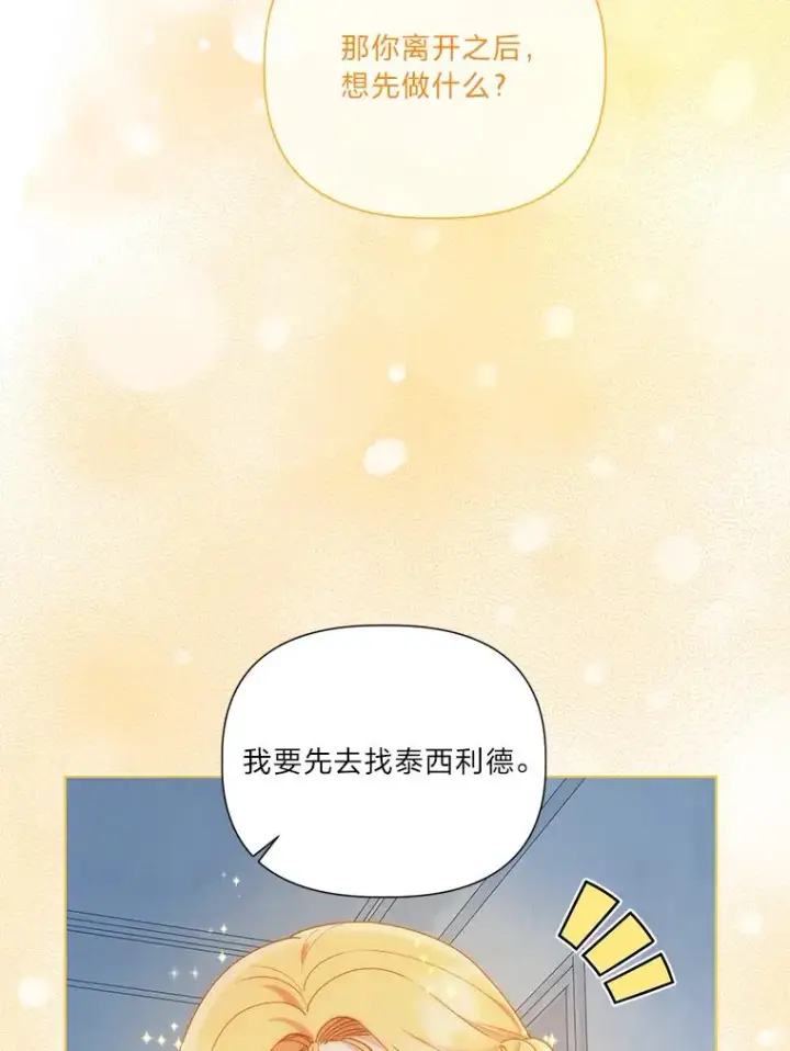 漫画《穿越者的幸运礼》50.苦难的开始第39张图