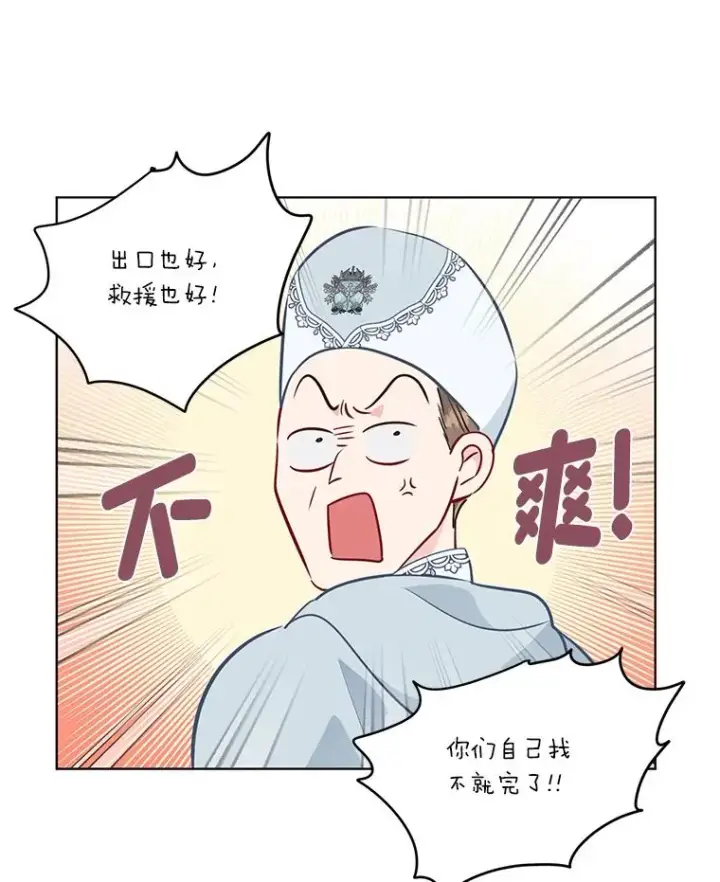 漫画《穿越者的幸运礼》56.沮丧的万年老二第100张图