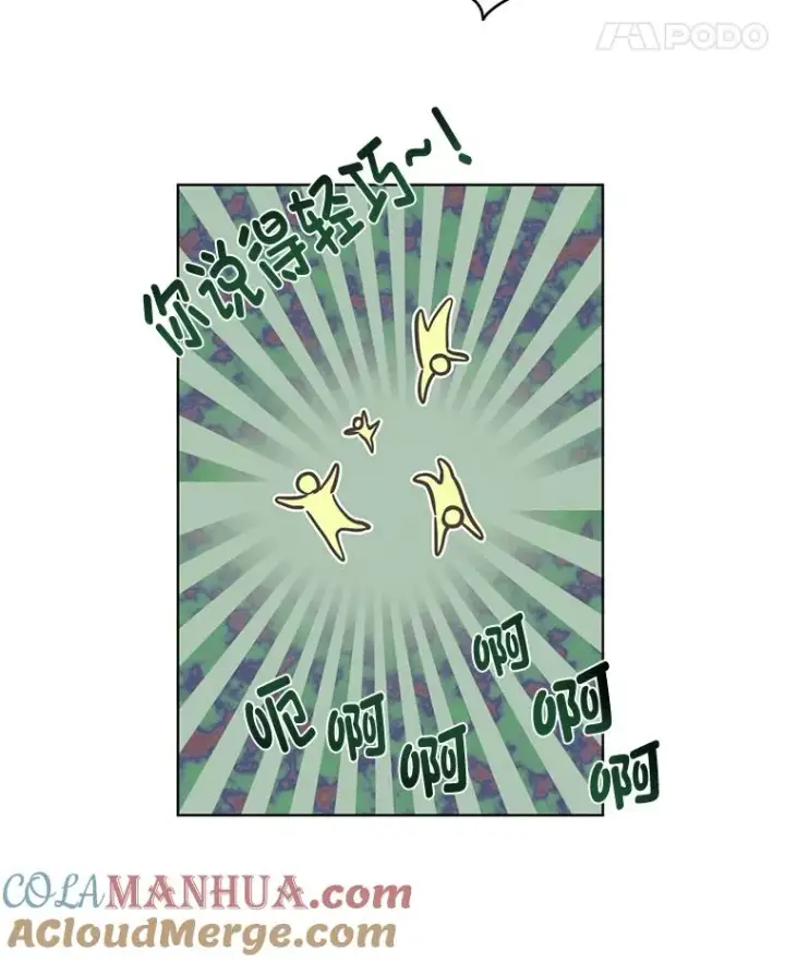 漫画《穿越者的幸运礼》56.沮丧的万年老二第101张图