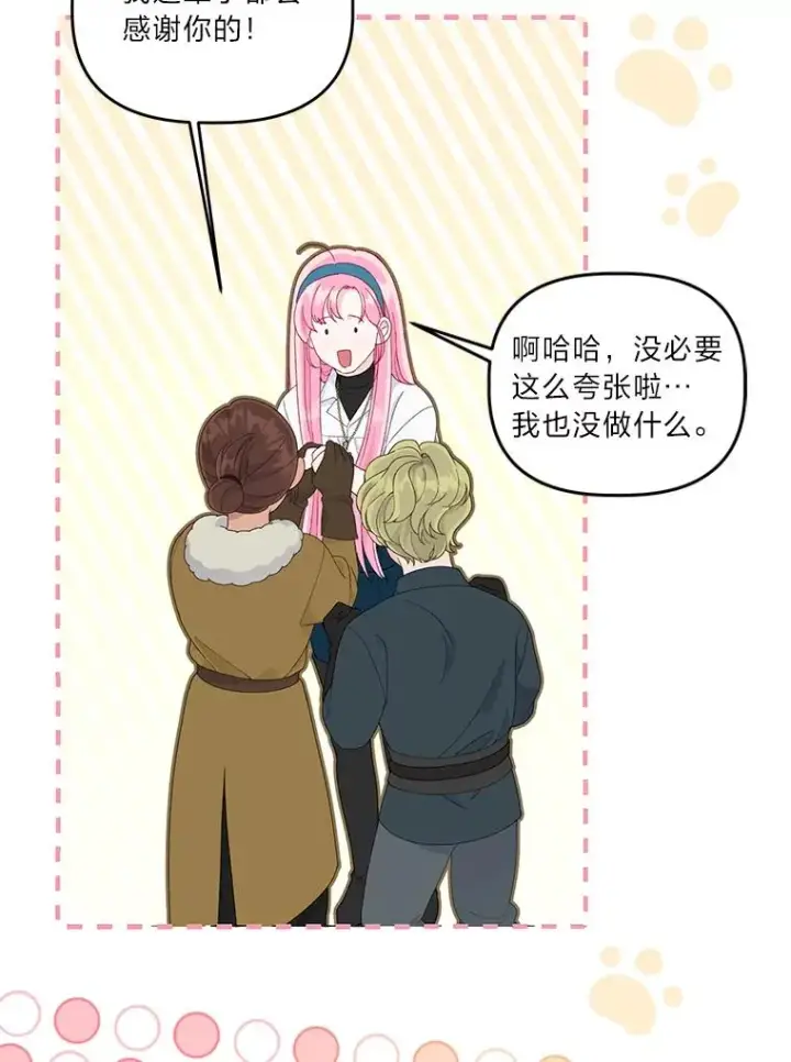 漫画《穿越者的幸运礼》56.沮丧的万年老二第16张图