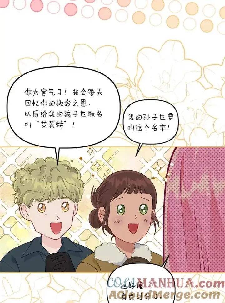 漫画《穿越者的幸运礼》56.沮丧的万年老二第17张图