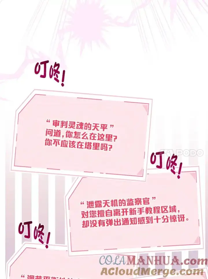 漫画《穿越者的幸运礼》56.沮丧的万年老二第21张图