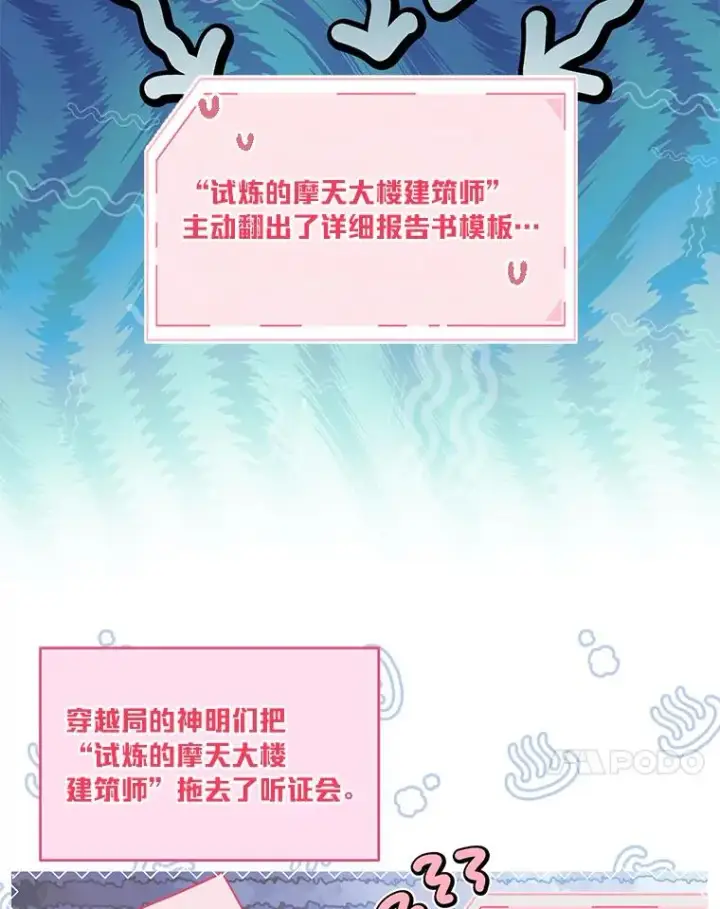 漫画《穿越者的幸运礼》56.沮丧的万年老二第24张图