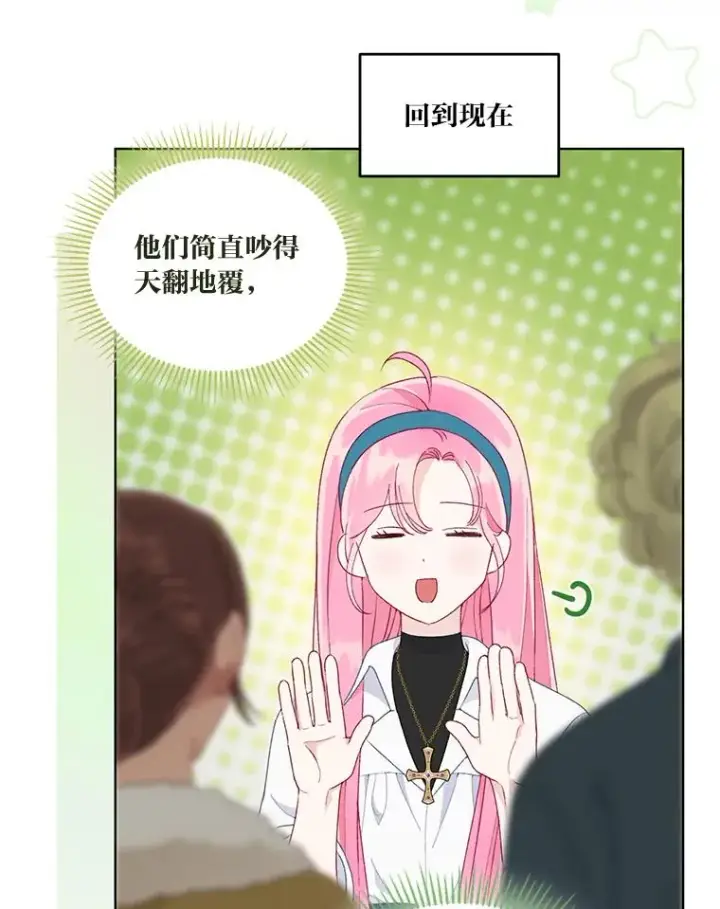 漫画《穿越者的幸运礼》56.沮丧的万年老二第26张图