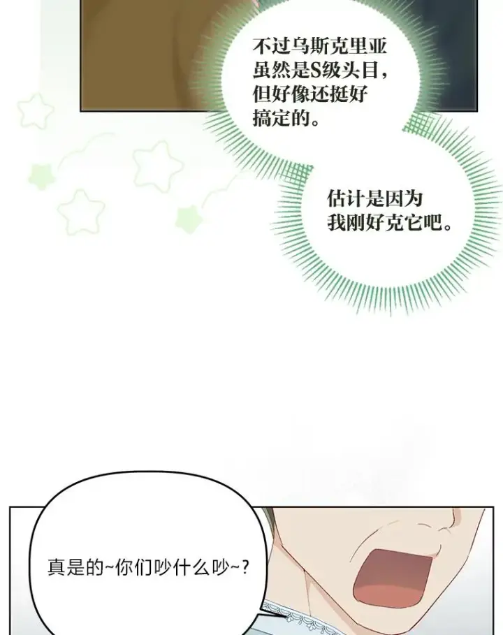 漫画《穿越者的幸运礼》56.沮丧的万年老二第27张图