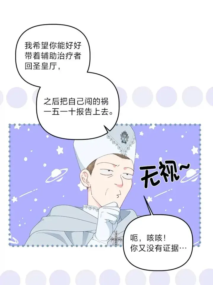 漫画《穿越者的幸运礼》56.沮丧的万年老二第32张图