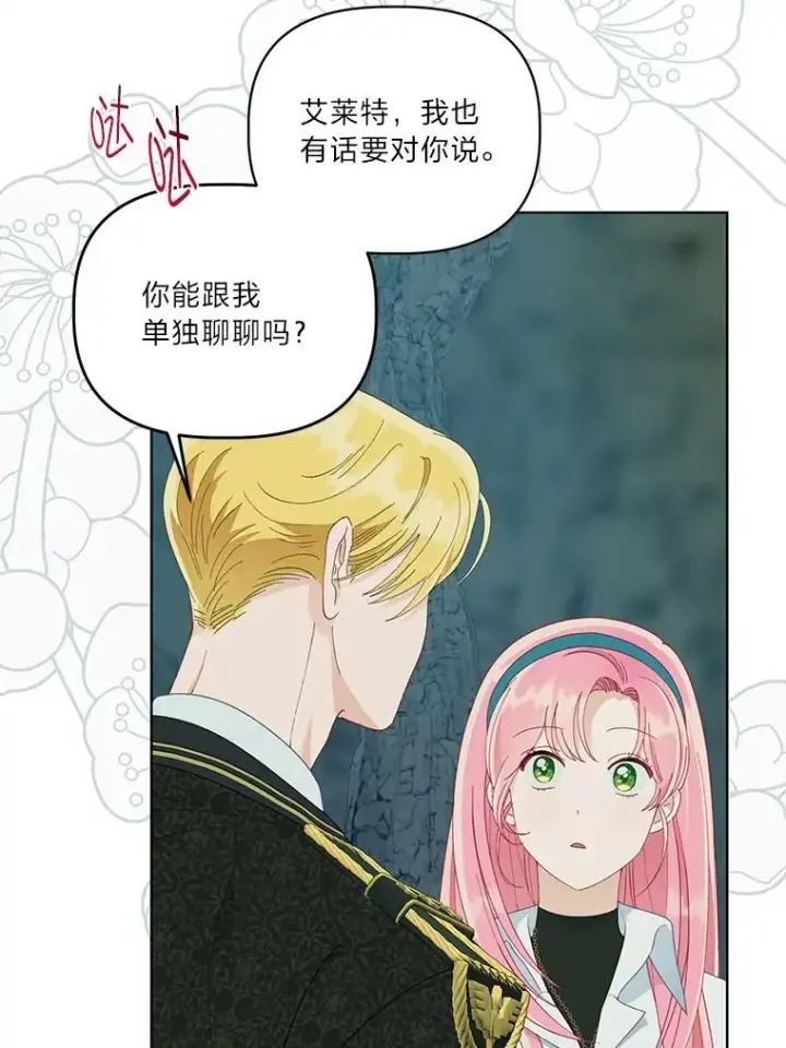 漫画《穿越者的幸运礼》56.沮丧的万年老二第39张图