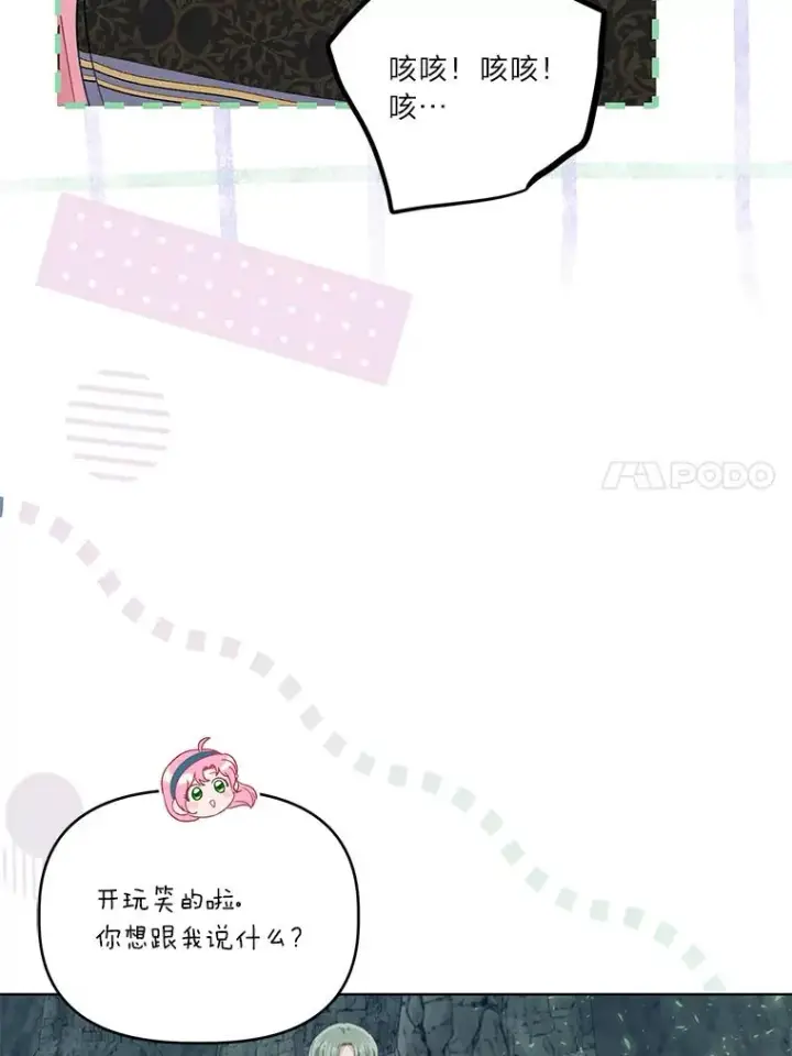 漫画《穿越者的幸运礼》56.沮丧的万年老二第44张图