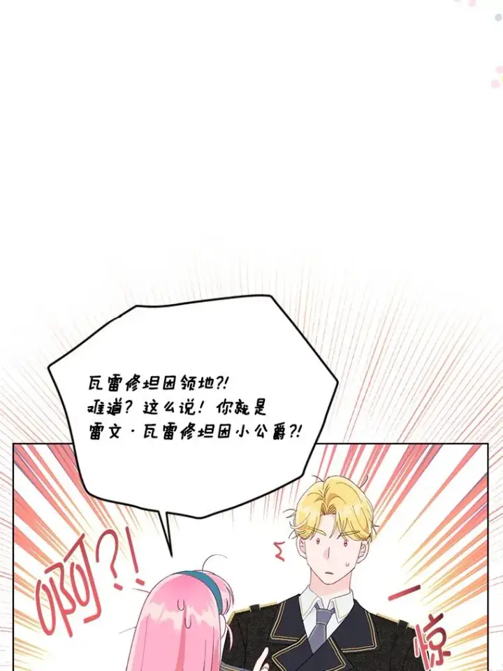 漫画《穿越者的幸运礼》56.沮丧的万年老二第48张图