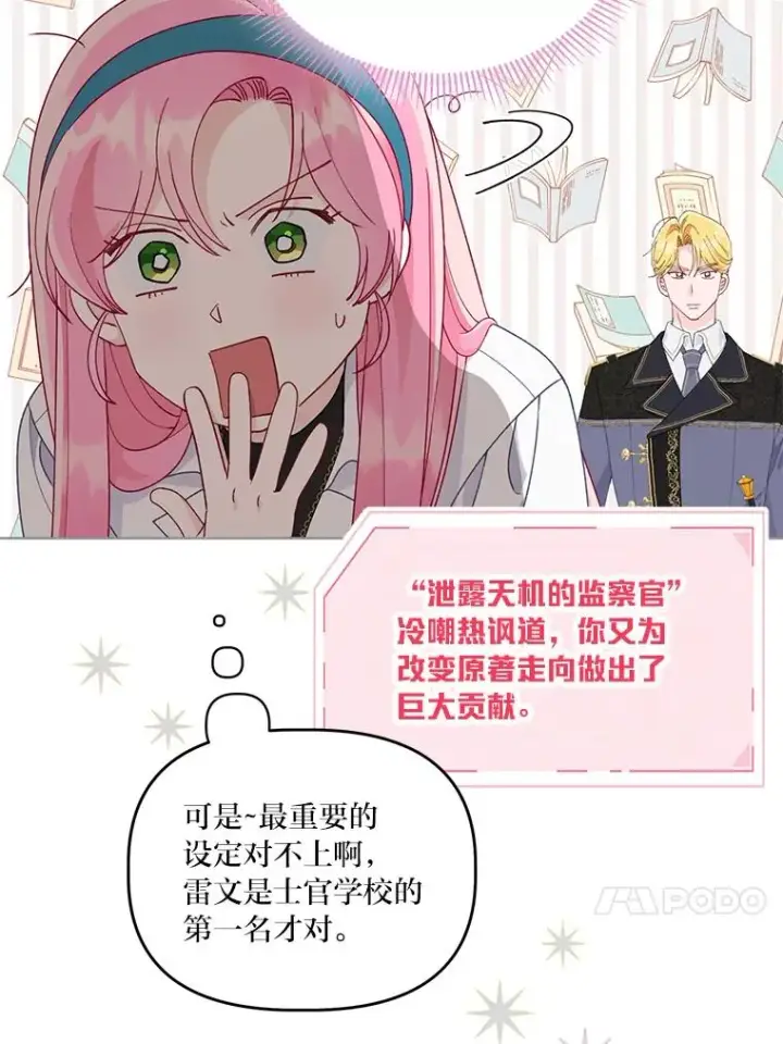 漫画《穿越者的幸运礼》56.沮丧的万年老二第50张图