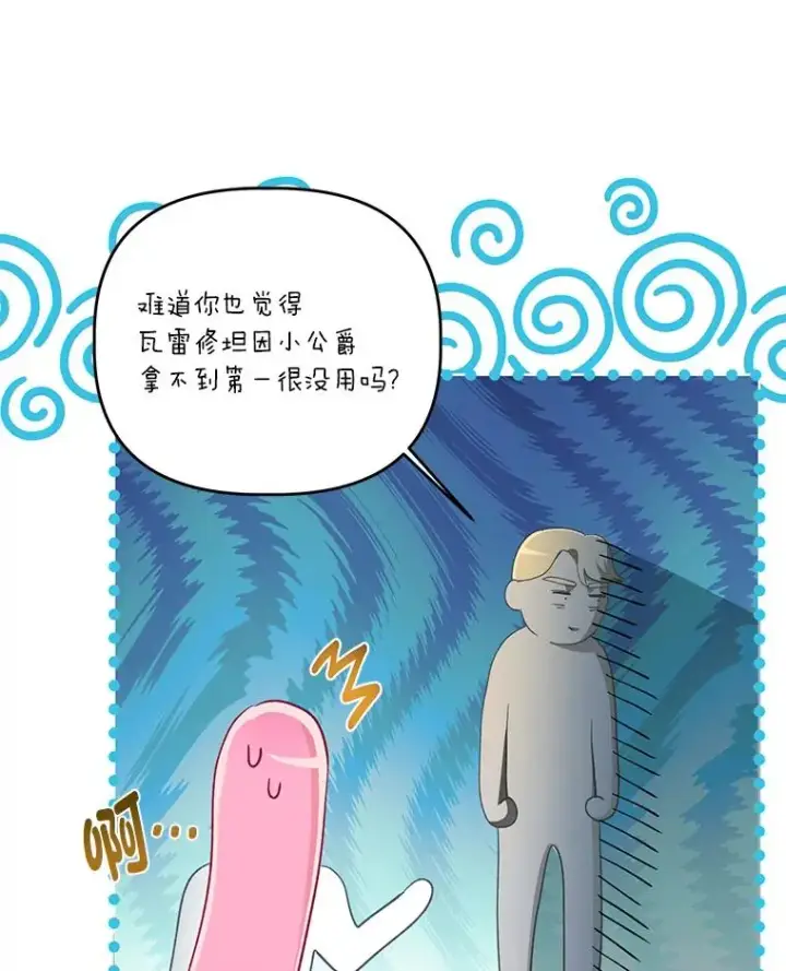 漫画《穿越者的幸运礼》56.沮丧的万年老二第52张图